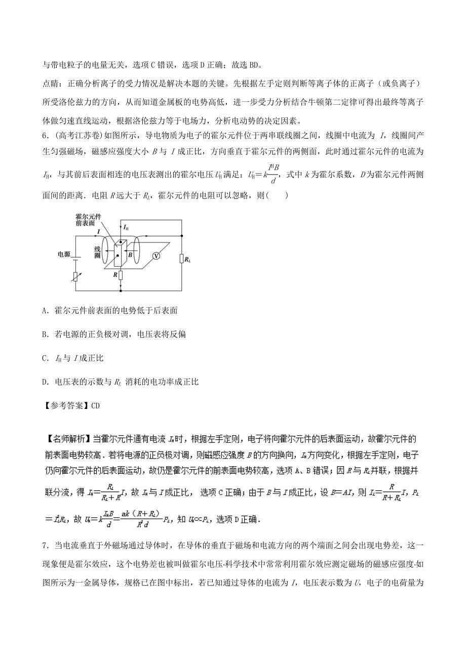 高考专题--霍尔效应和磁流体发电-高考物理100考点最新模拟---精校解析 Word版_第5页