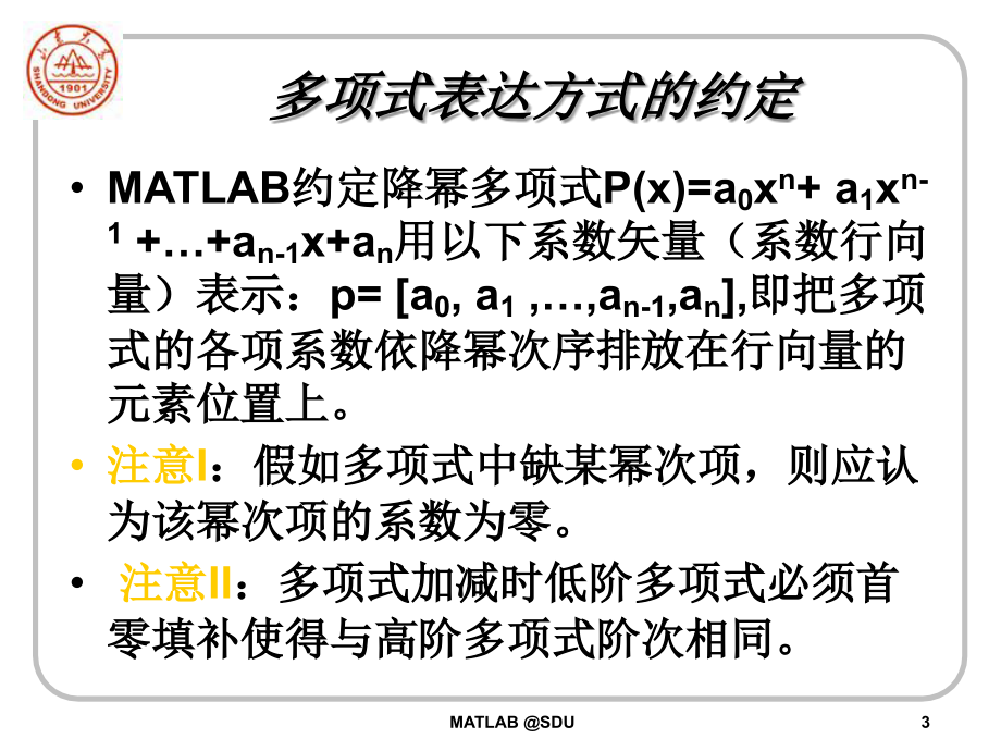 matlab5-1数值计算_第3页