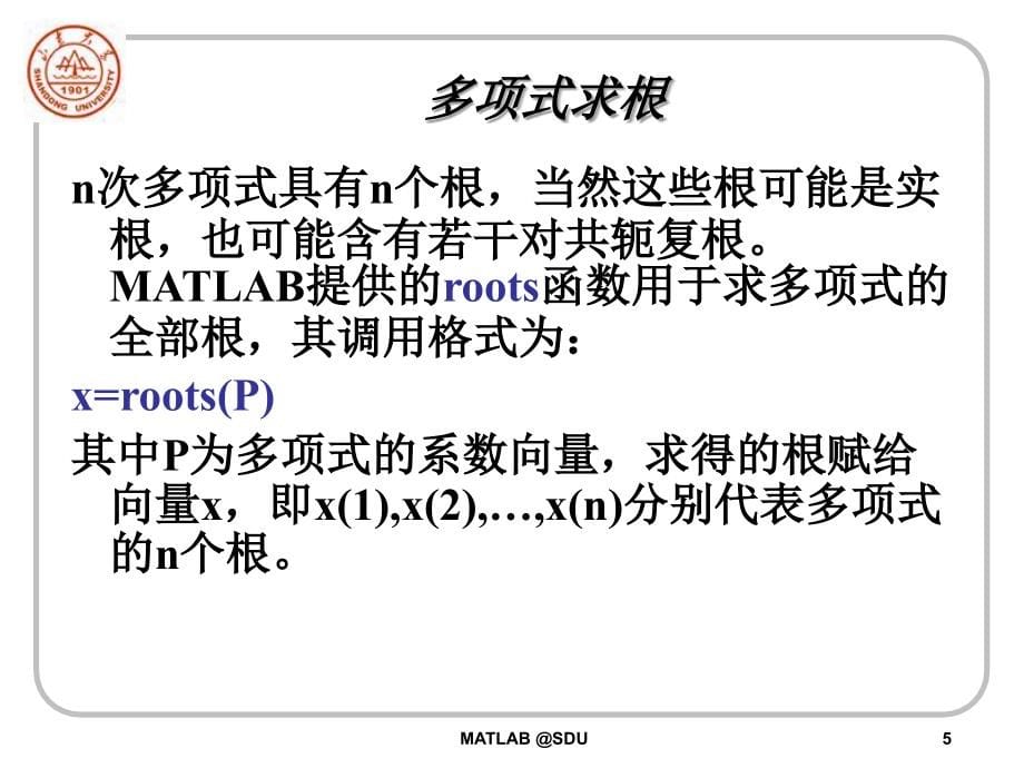 matlab5-1数值计算_第5页