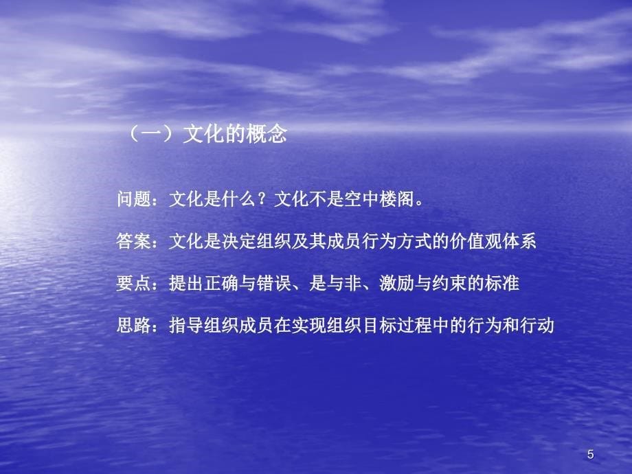 管理学(三)：企业文化的理论与实践_第5页