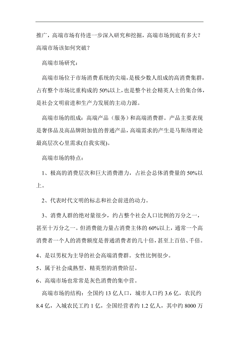 根据《金色摇篮幼儿园市场营销策划书》浅谈我对营销策划的认识_第4页