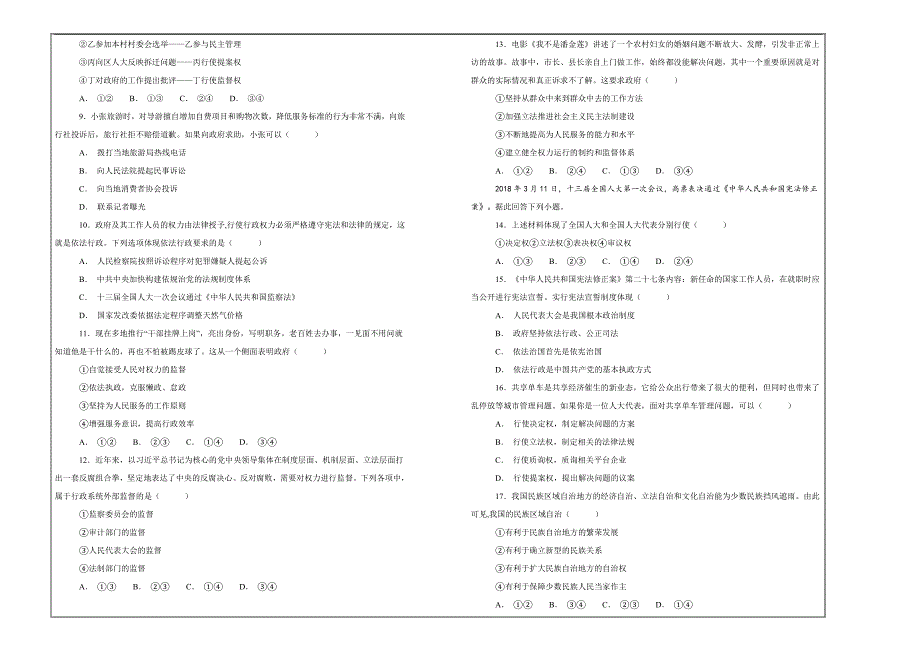 名校试题2018-2019学年安徽省合肥市高二入学考试政治---精校解析Word版_第2页