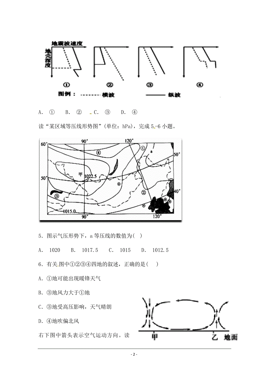 江西省安福二中、吉安县三中2018-2019学年高一上学期第二次联考地理---精校Word版含答案_第2页