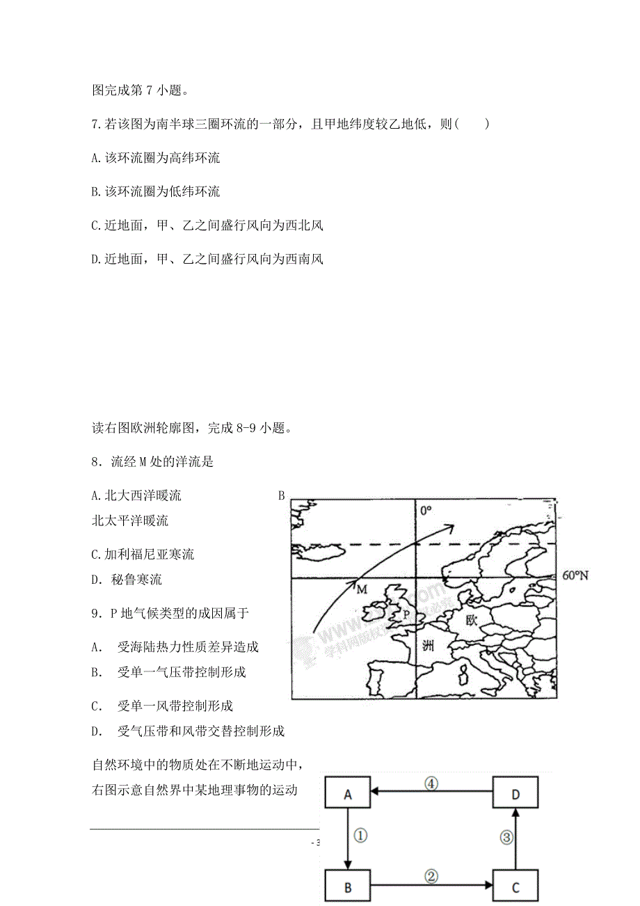 江西省安福二中、吉安县三中2018-2019学年高一上学期第二次联考地理---精校Word版含答案_第3页