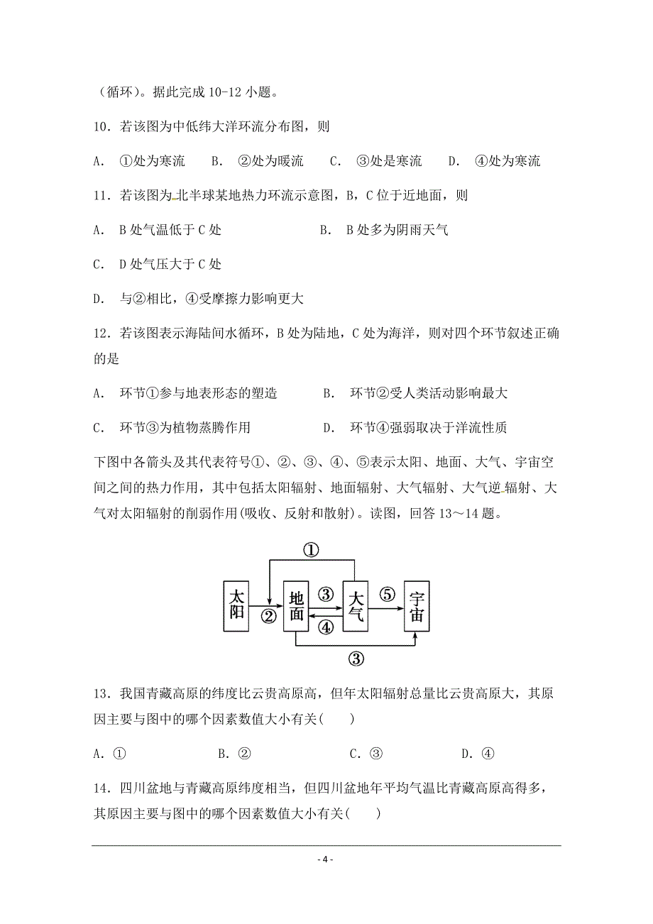 江西省安福二中、吉安县三中2018-2019学年高一上学期第二次联考地理---精校Word版含答案_第4页