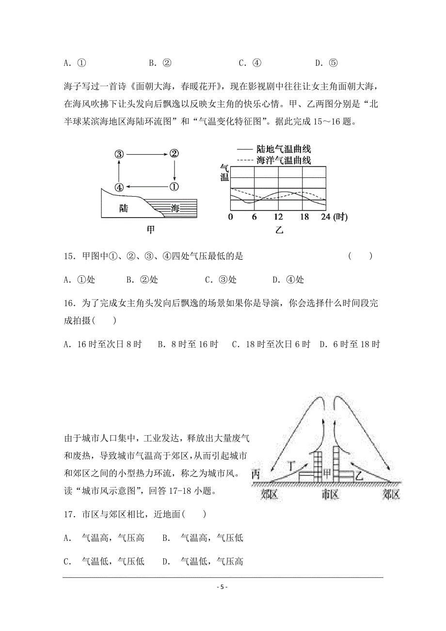 江西省安福二中、吉安县三中2018-2019学年高一上学期第二次联考地理---精校Word版含答案_第5页