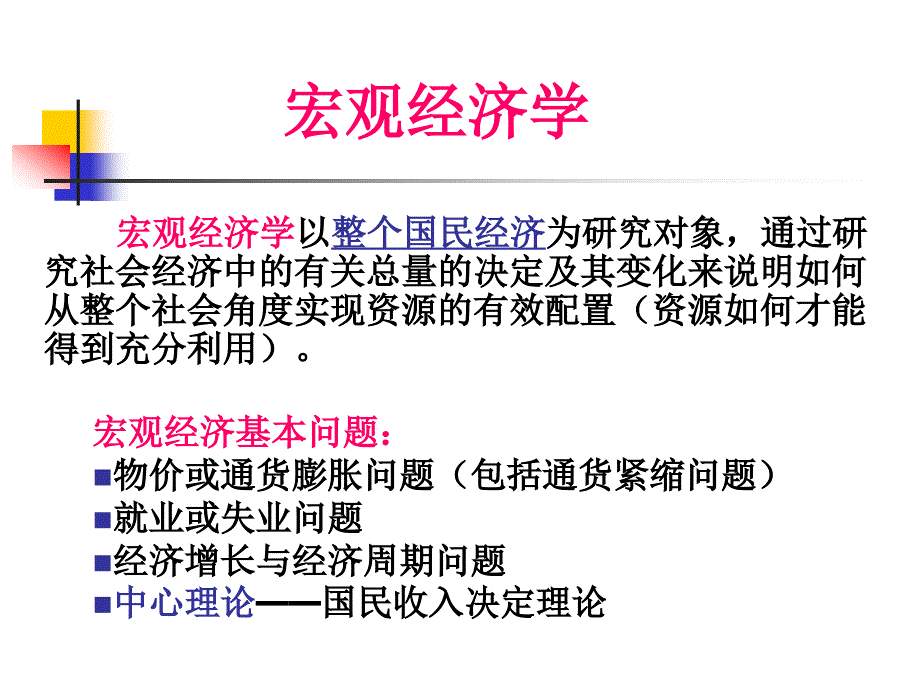 国民收入核算理论1_第1页