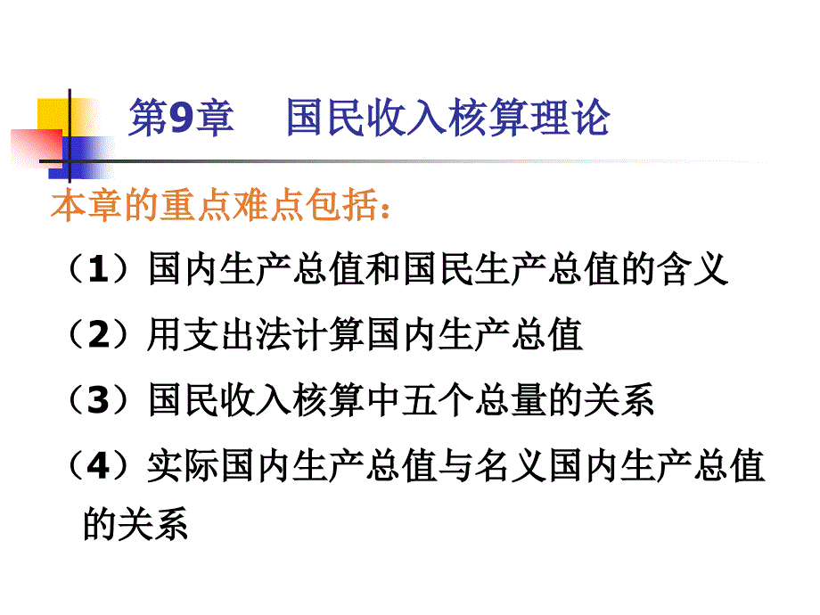 国民收入核算理论1_第4页