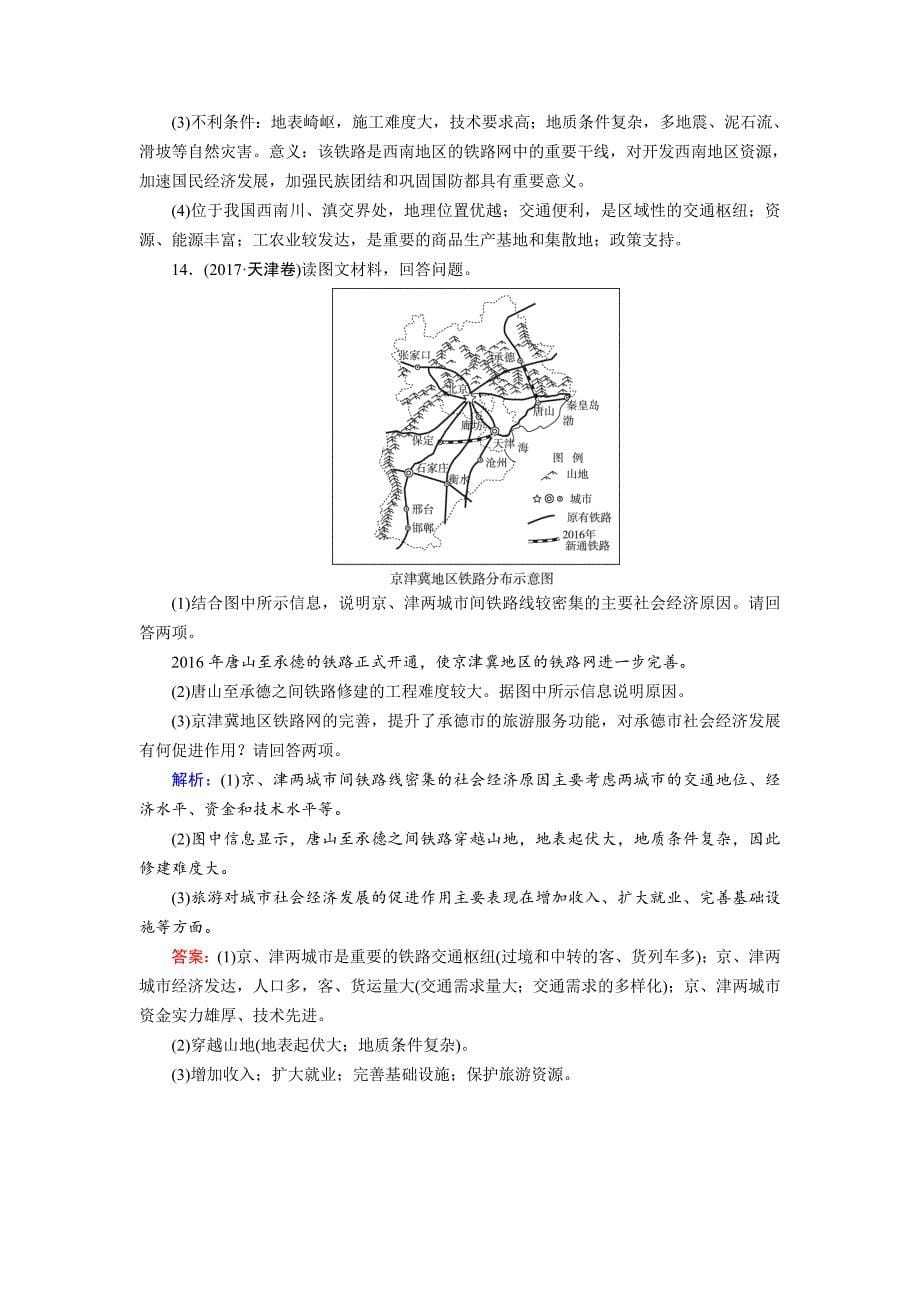 高考区域地理专项突破作业：26中国的交通 ---精校解析Word版_第5页
