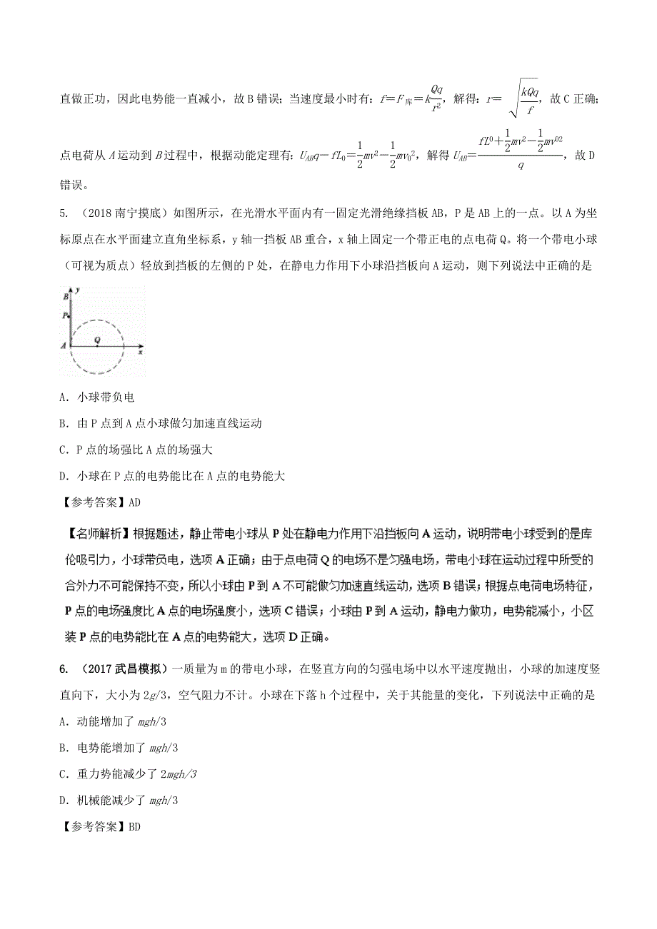 高考专题7.12 带电体在非匀强电场中的运动-2019年高考物理100考点最新模拟---精校解析Word版_第4页