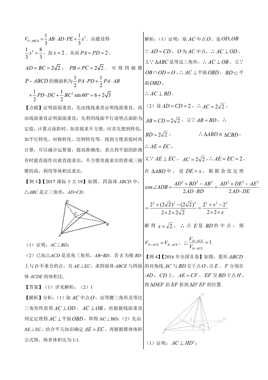 空间垂直关系的证明-高中数学（文）黄金100题---精校解析 Word版_第2页