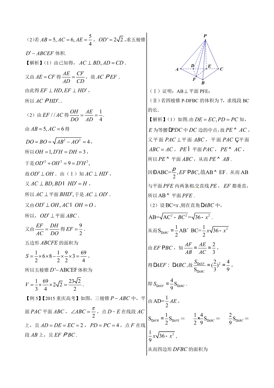 空间垂直关系的证明-高中数学（文）黄金100题---精校解析 Word版_第3页