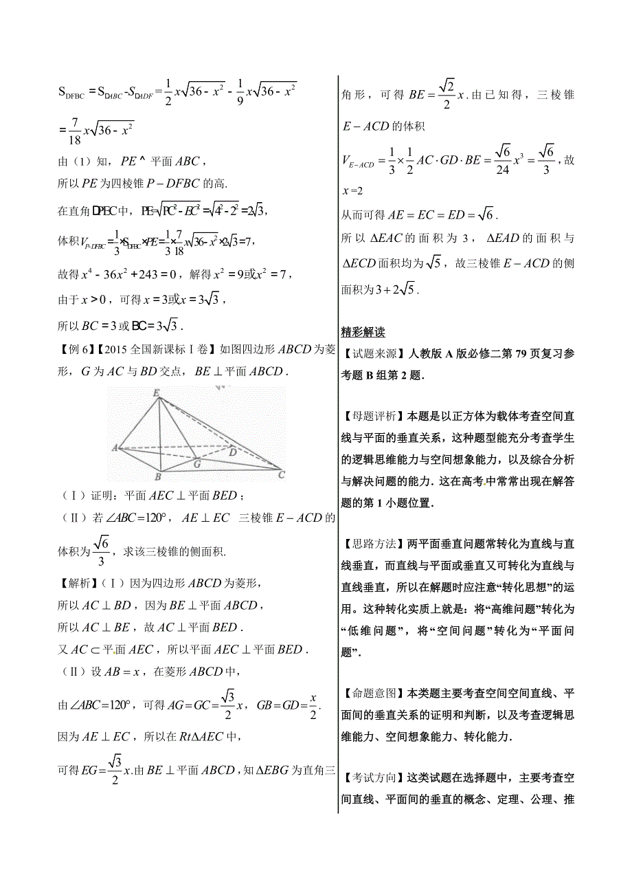 空间垂直关系的证明-高中数学（文）黄金100题---精校解析 Word版_第4页