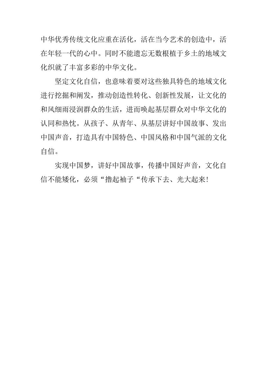 坚定文化自信学习心得_第3页