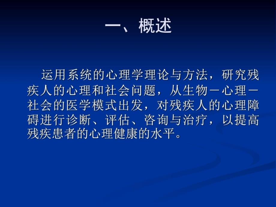 康复护理第4章康复治疗技术（第四节心理康复）_第3页