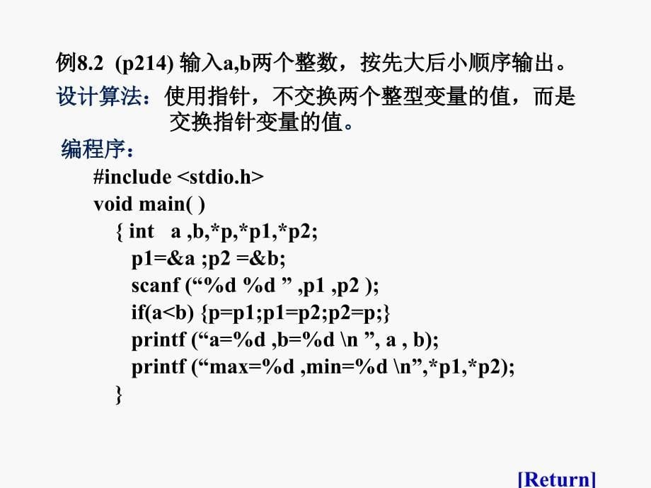 c语言程序设计第08章善于使用指针_第5页