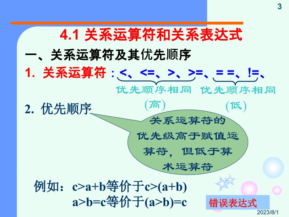 c语言程序设计选择结构程序设计_第3页