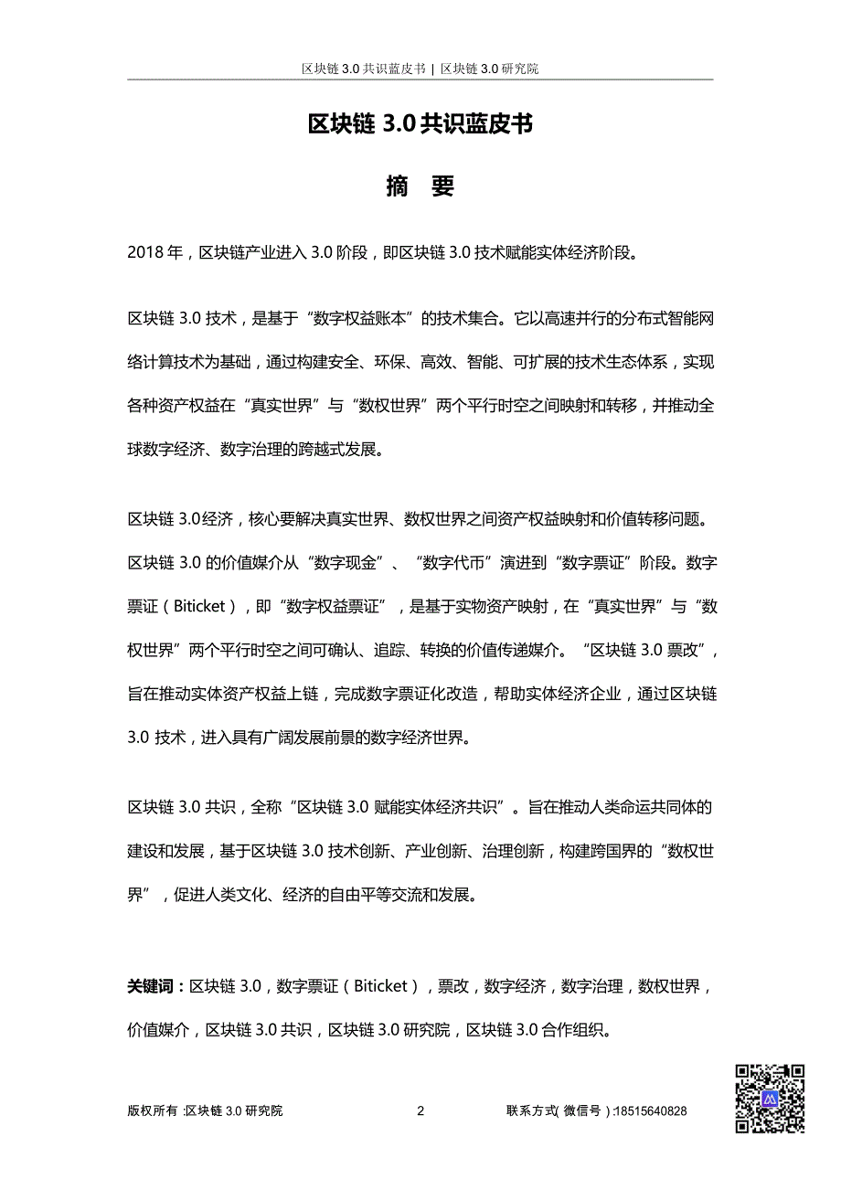 区块链3.0共识蓝皮书--——迈向数字经济与数权世界_第4页