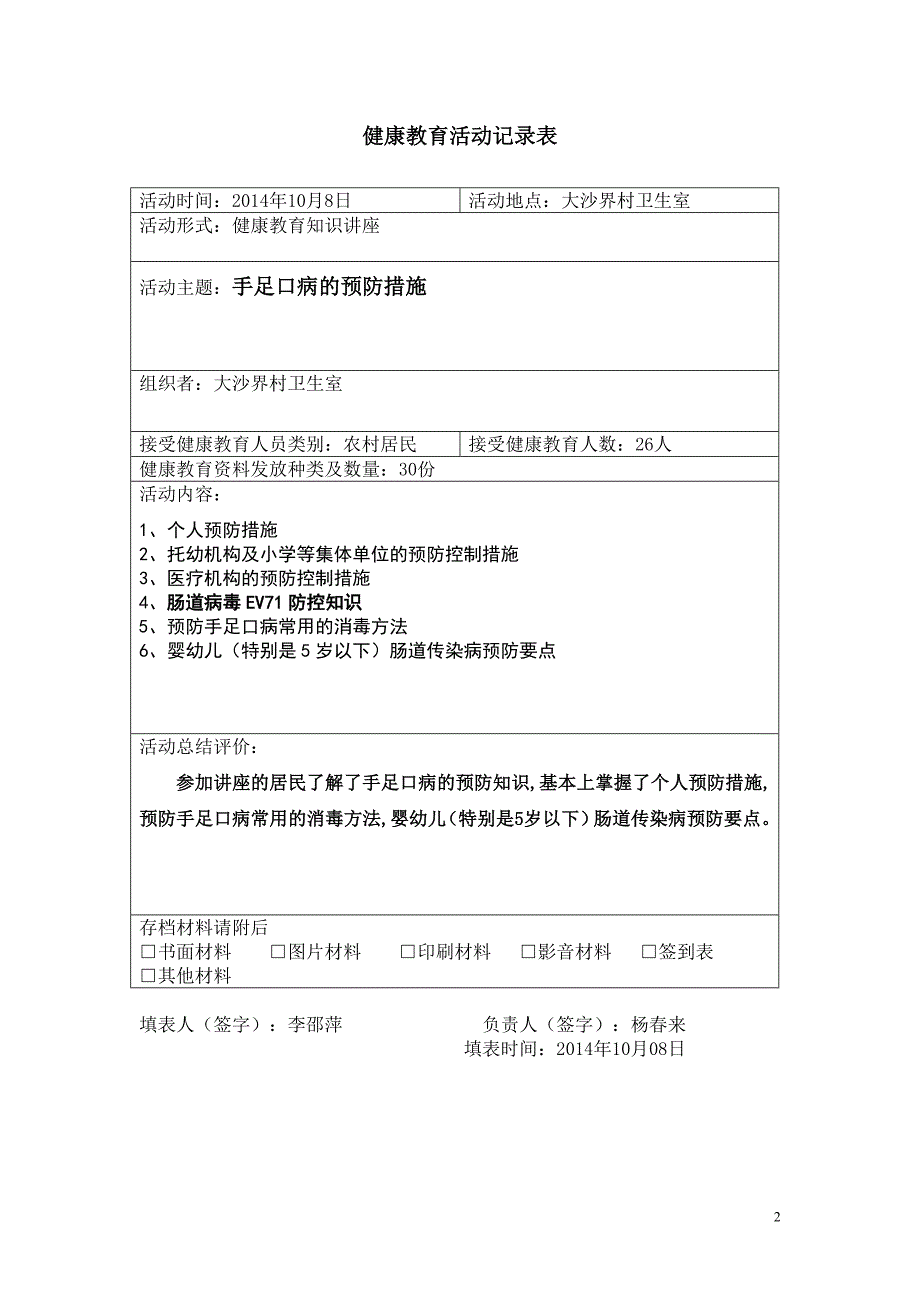 手足囗病健康教育讲座2014.10.08第十期._第2页