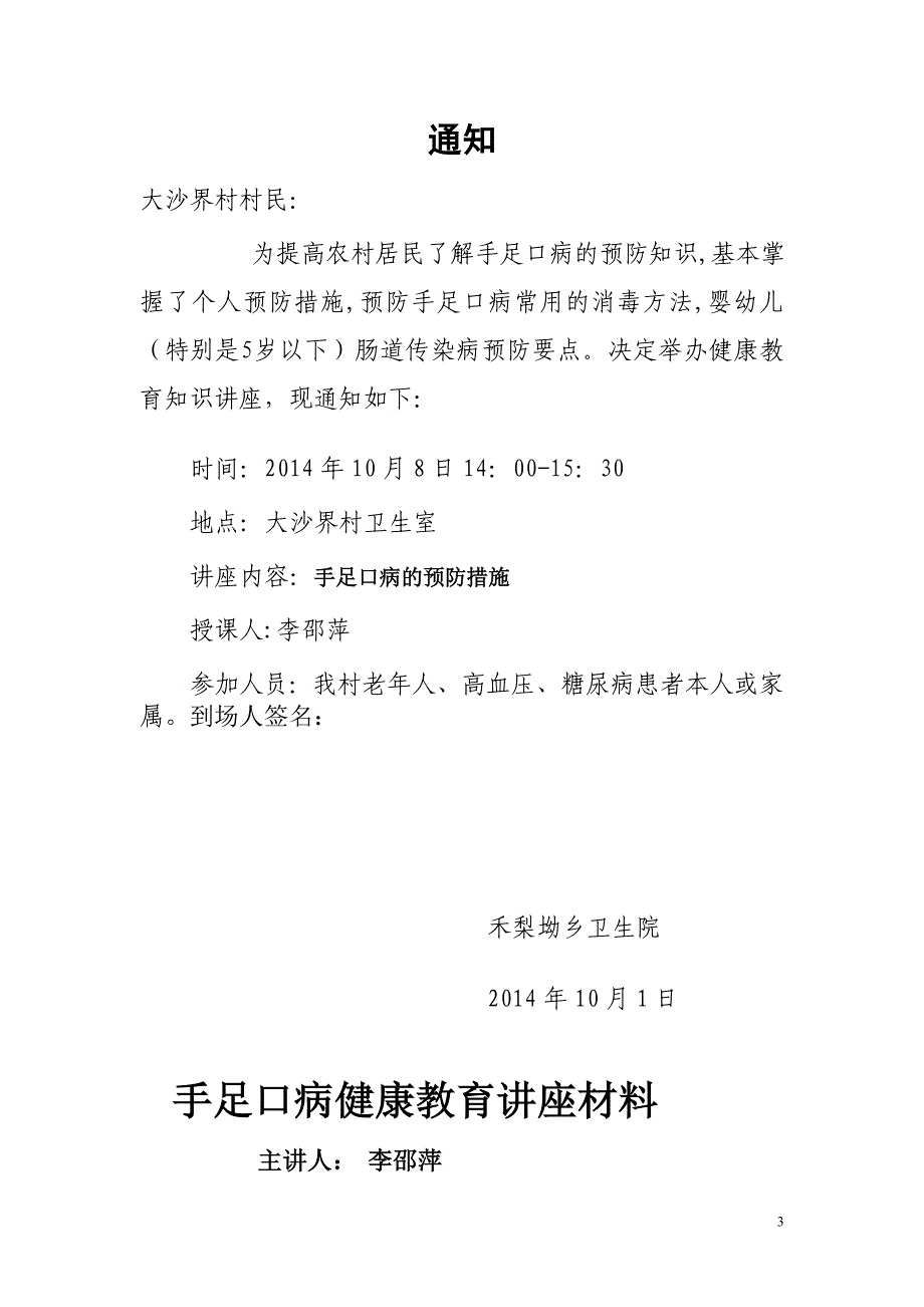 手足囗病健康教育讲座2014.10.08第十期._第3页