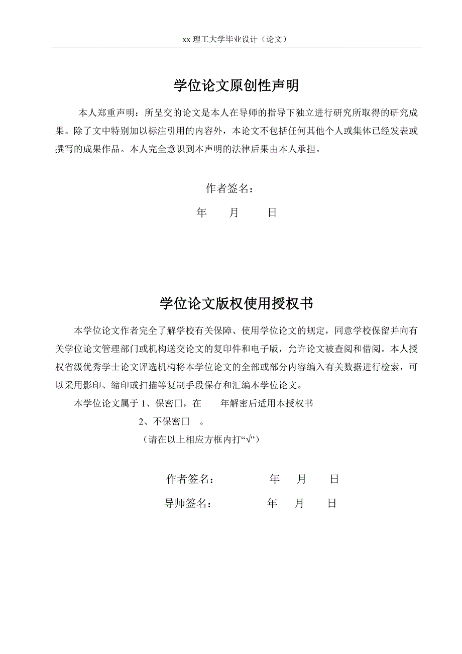 基于STM32的温度测量系统-信息工程学院毕业设计_第2页