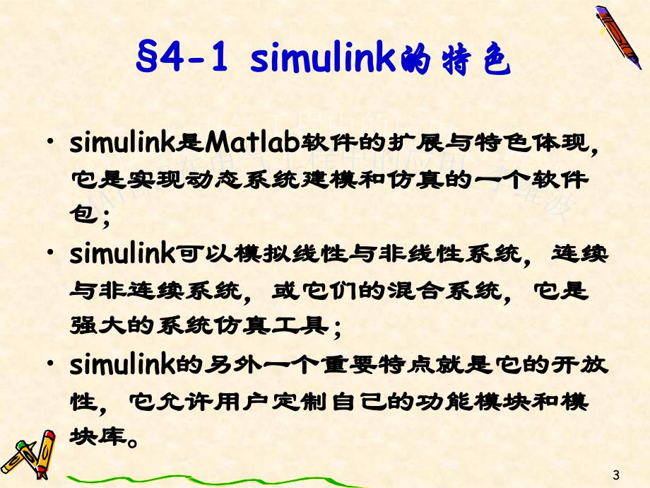 simulink的基础应用_第3页