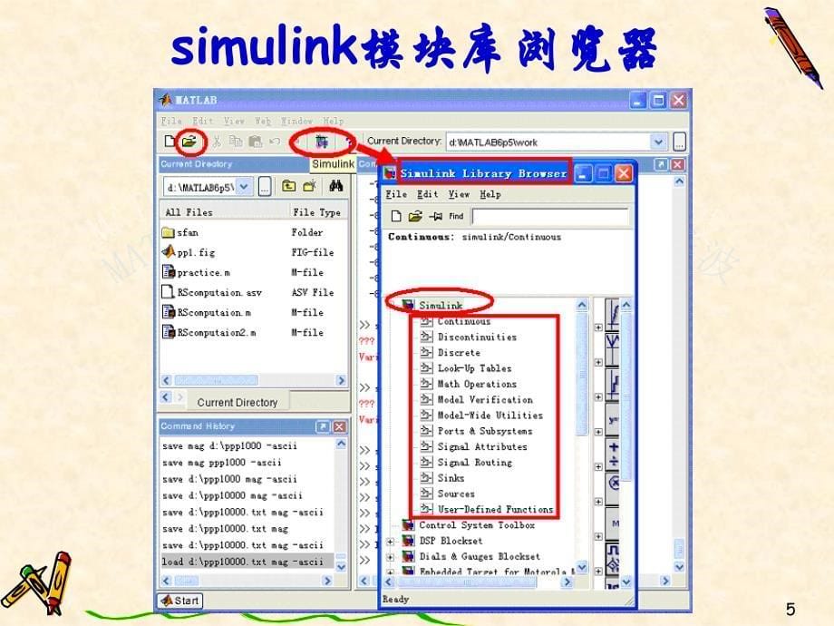 simulink的基础应用_第5页