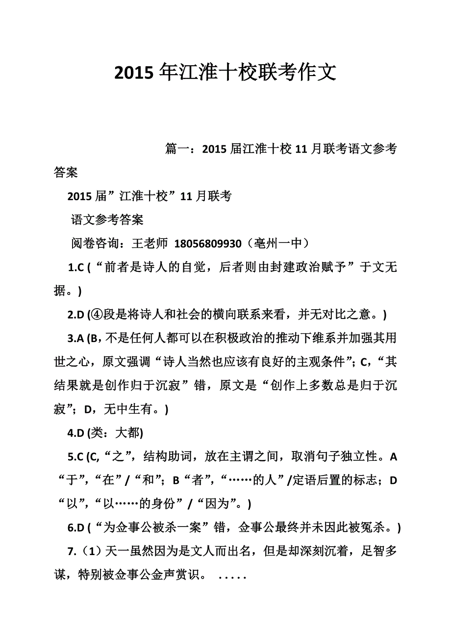 2015年江淮十校联考作文_第1页