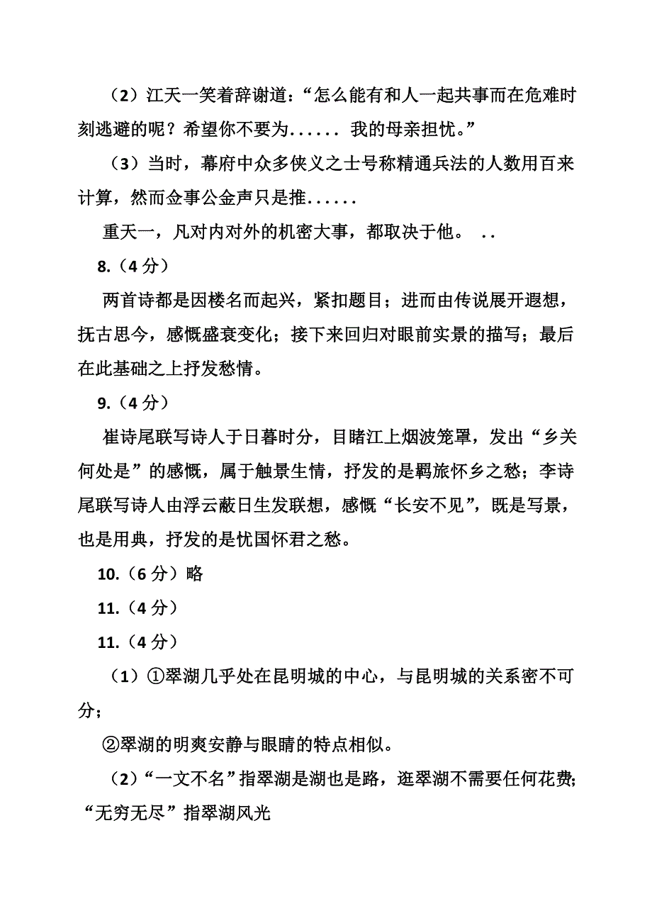 2015年江淮十校联考作文_第2页