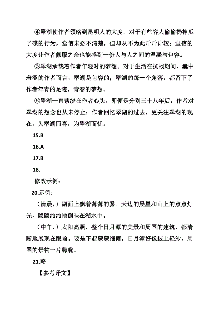 2015年江淮十校联考作文_第4页