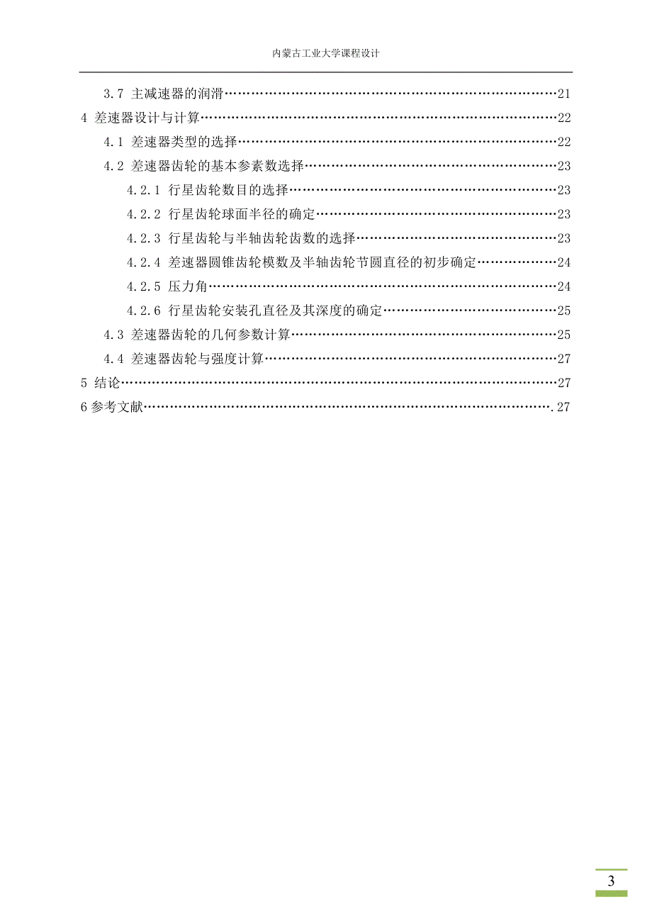 货车驱动桥的设计_第4页