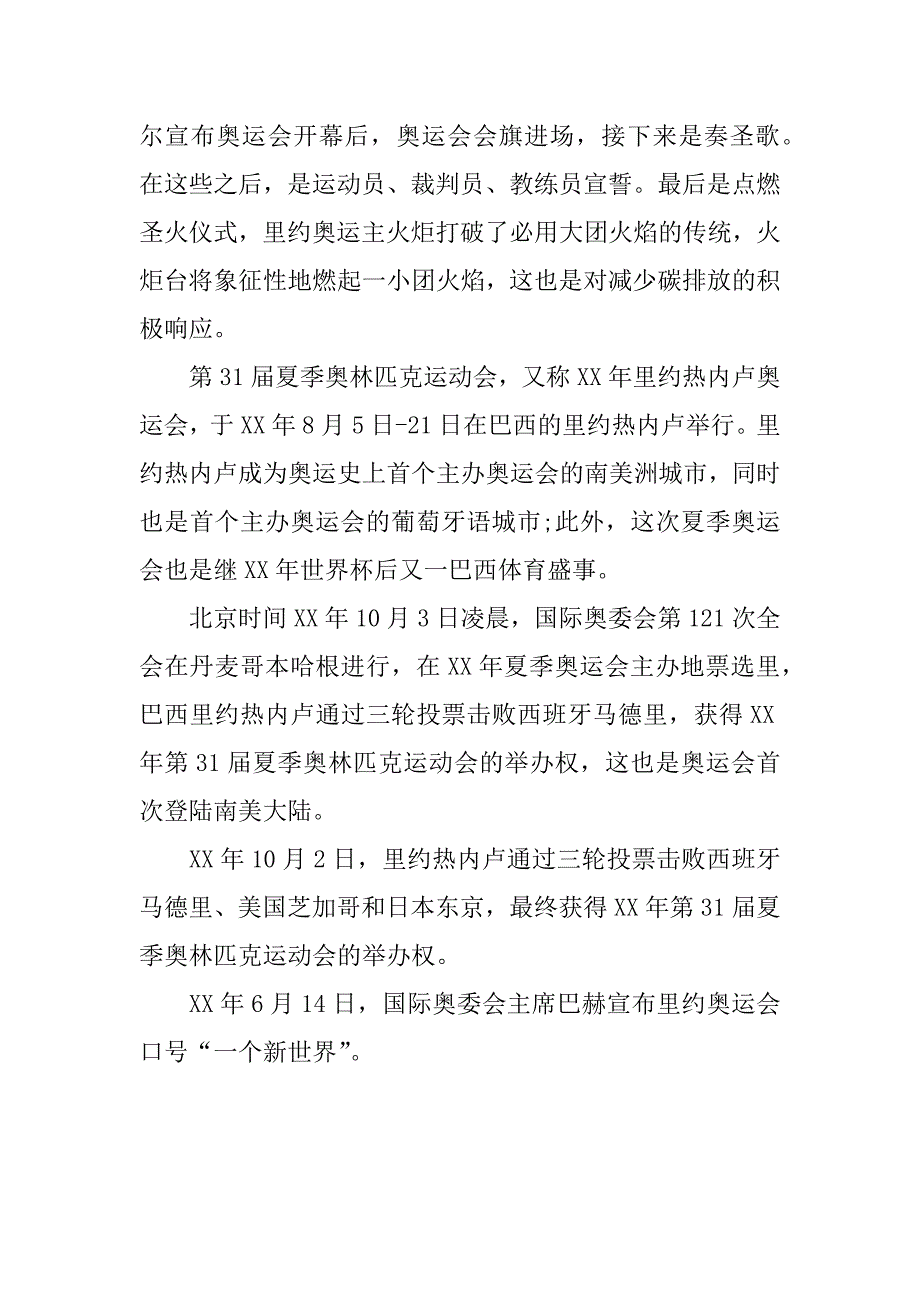 奥运会开幕式观后感及实时奖牌榜_第4页