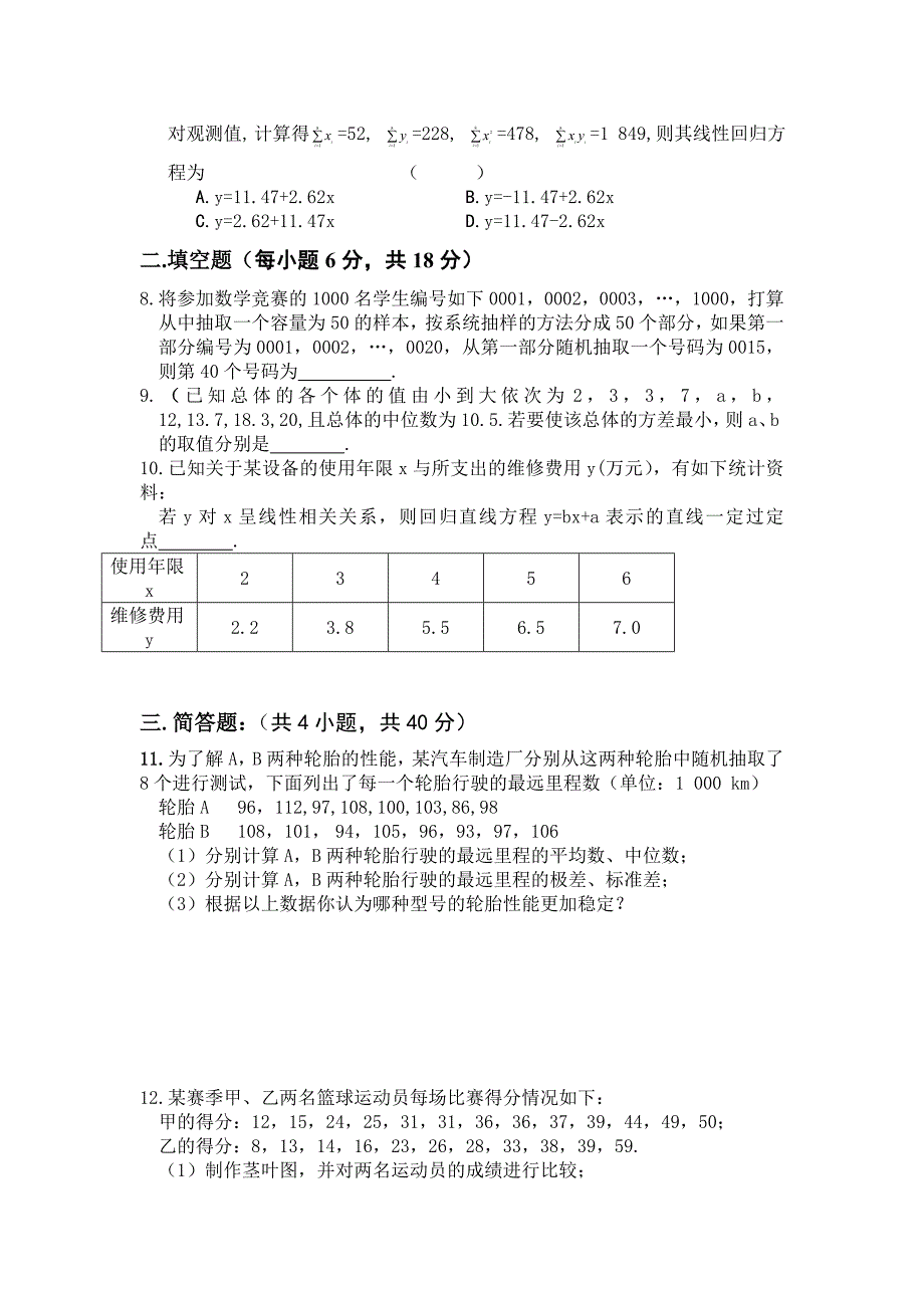 山西省忻州二中2018-2019学年高一上学期12月月考数学---精校Word版含答案_第2页