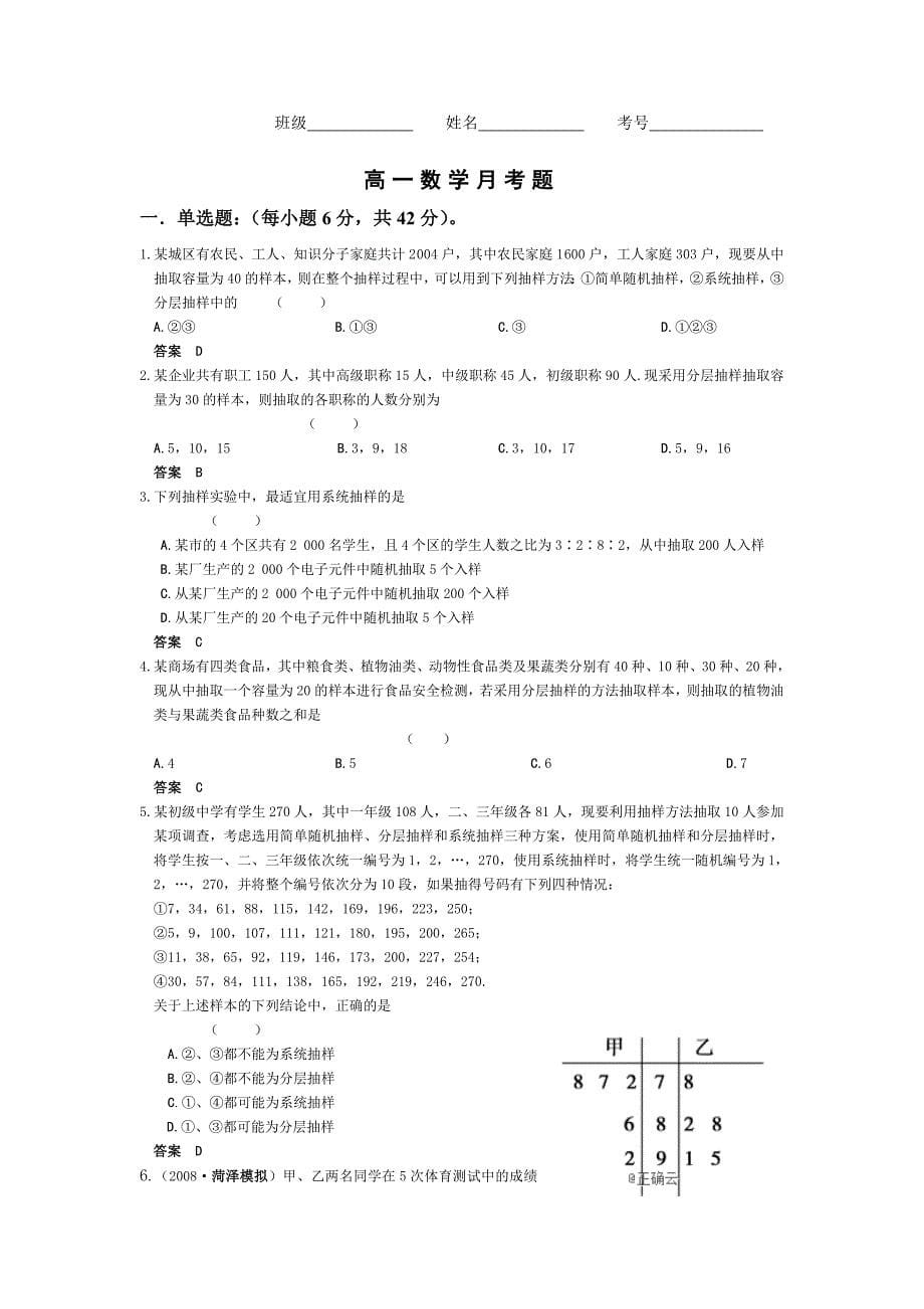 山西省忻州二中2018-2019学年高一上学期12月月考数学---精校Word版含答案_第5页