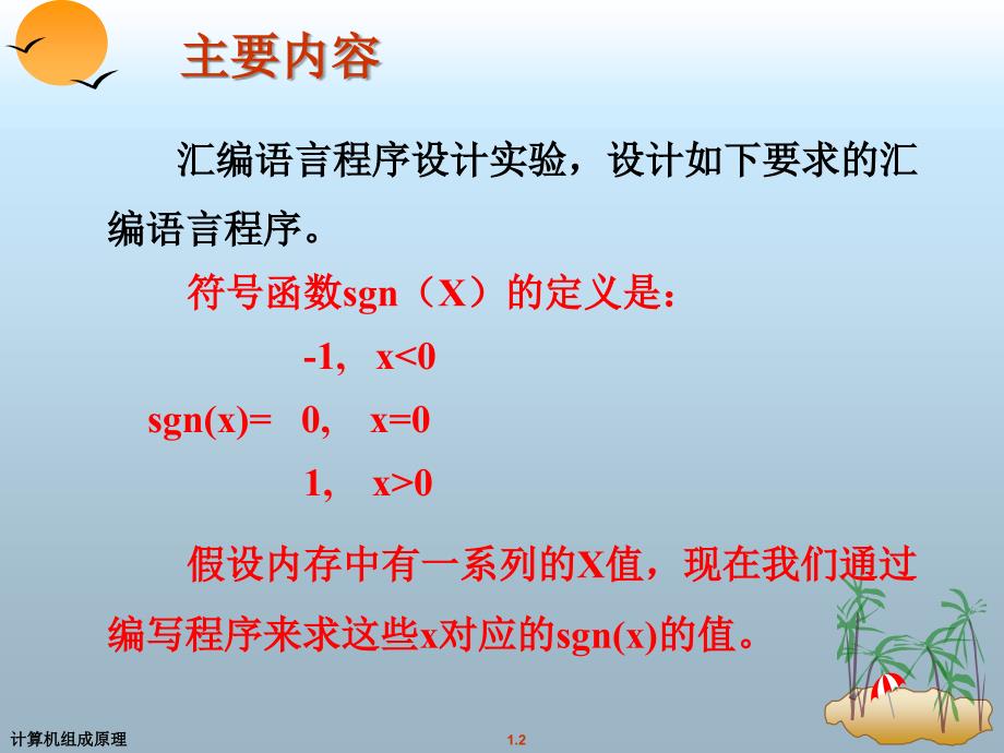 周小课汇编语言程序实验_第2页