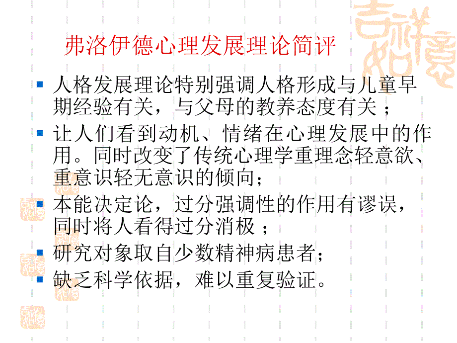 发展心理学的理论_第4页