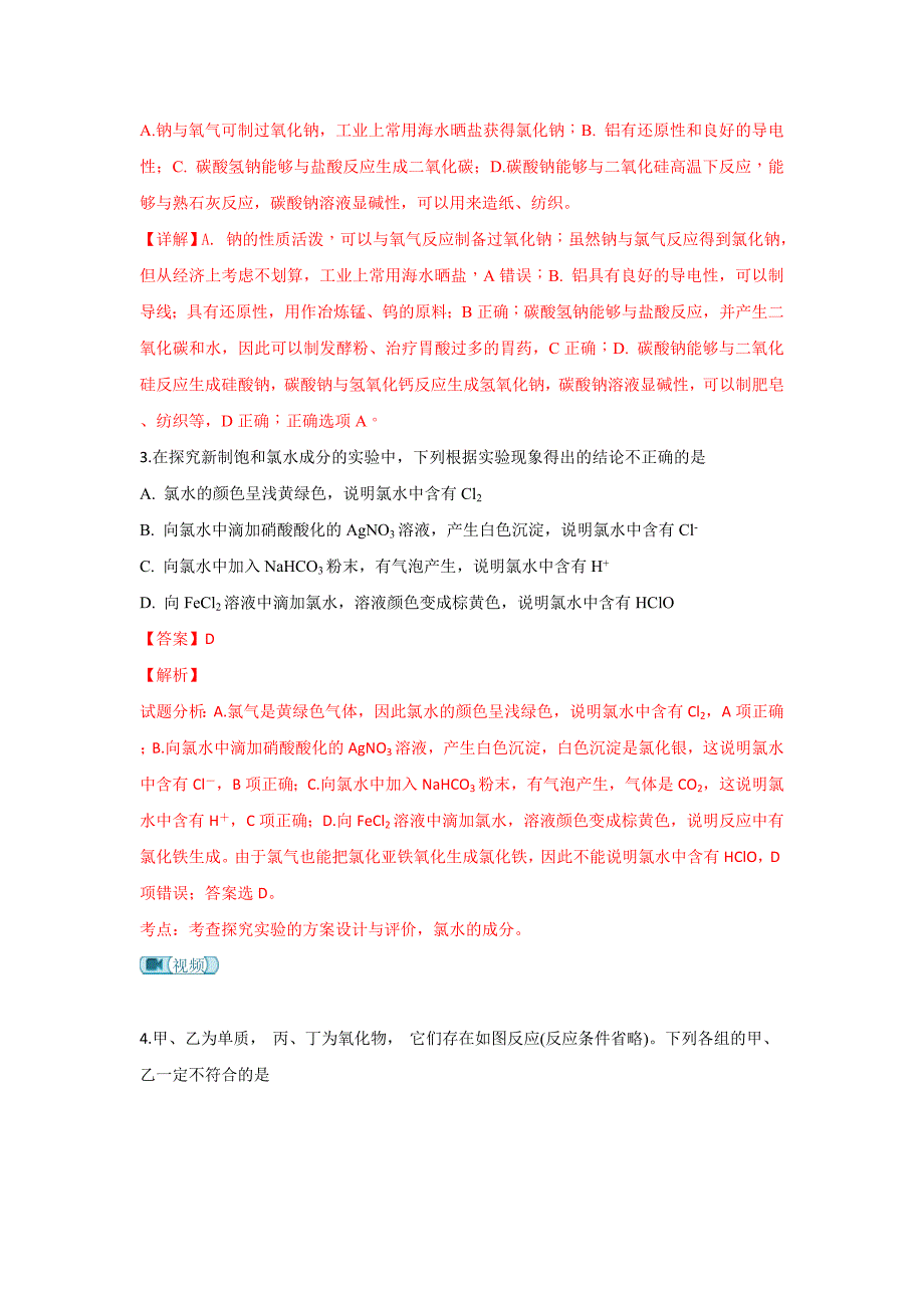 河北省衡水中学2019届高三开学二调考试化学---精校解析Word版_第2页