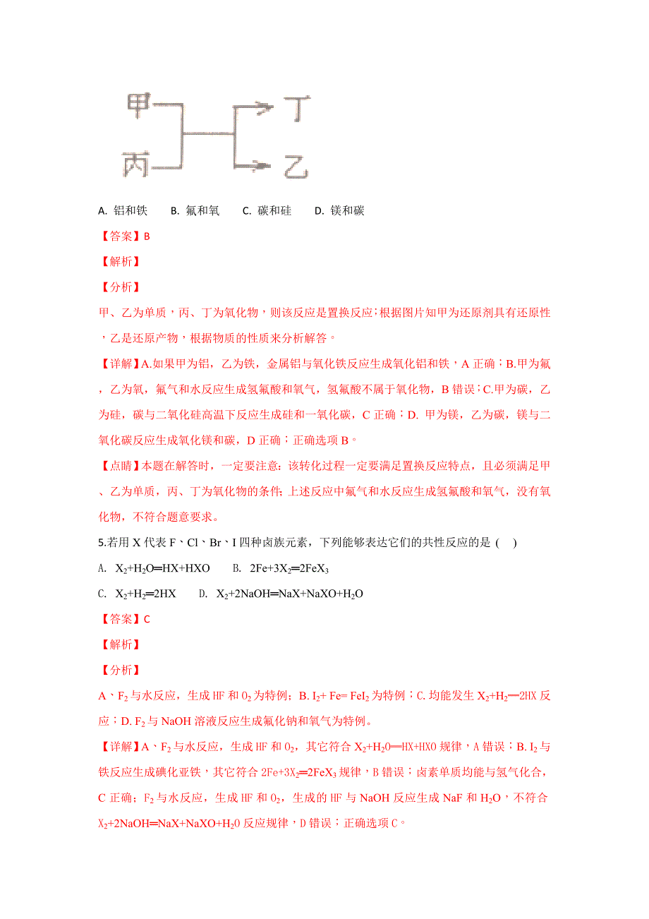 河北省衡水中学2019届高三开学二调考试化学---精校解析Word版_第3页