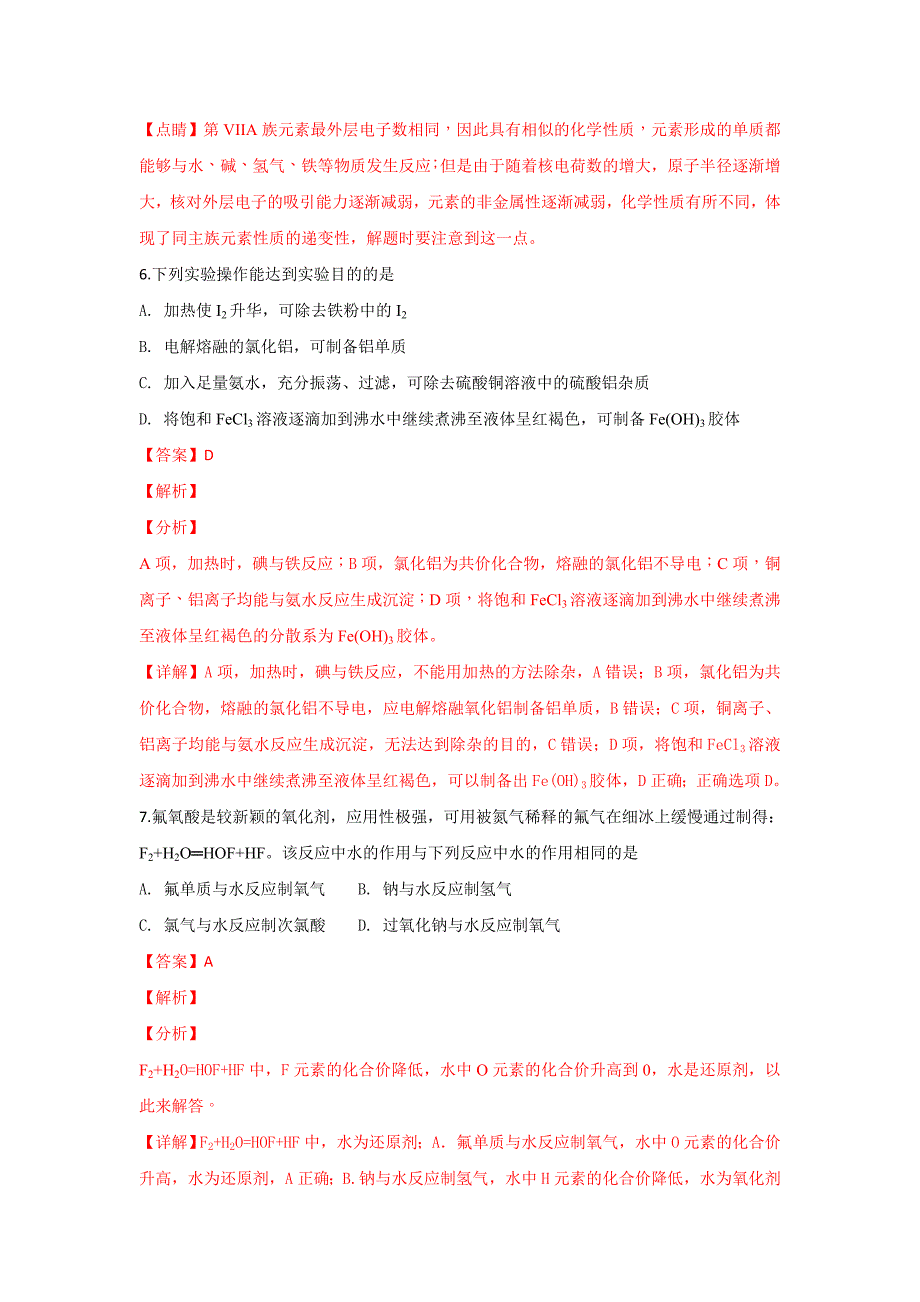 河北省衡水中学2019届高三开学二调考试化学---精校解析Word版_第4页