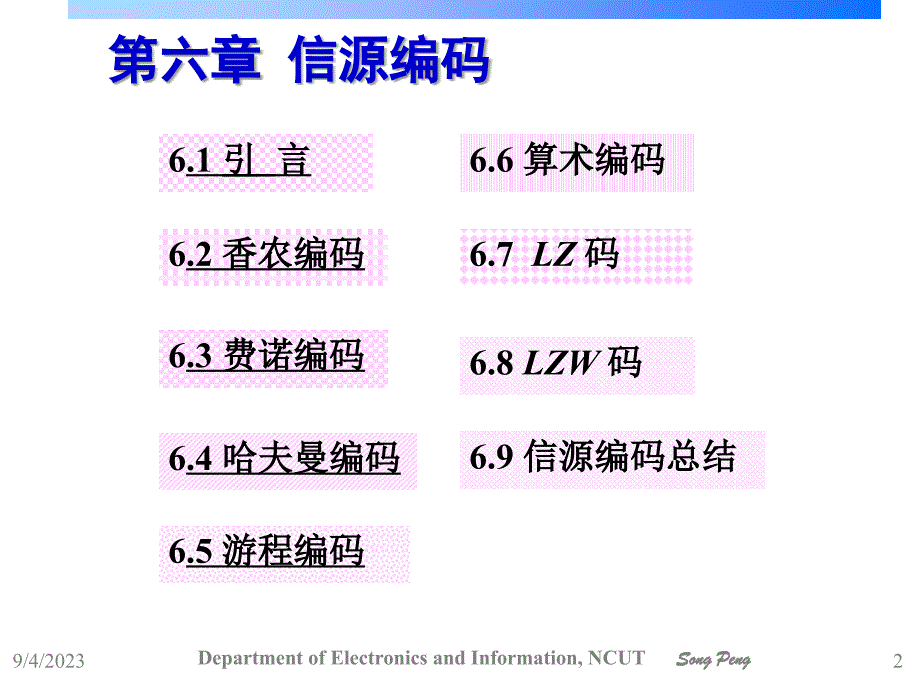 信息论与编码原理第6章信源编码_第2页