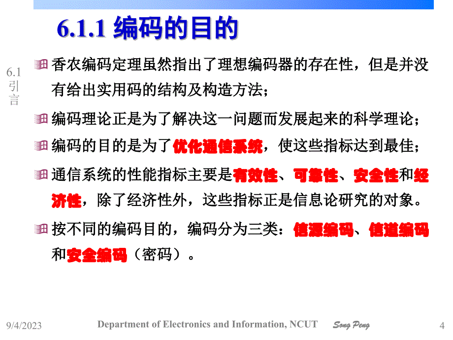 信息论与编码原理第6章信源编码_第4页