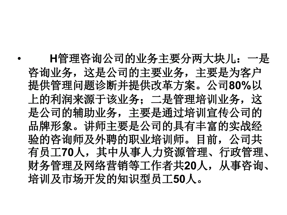 知识型企业人力资源管理问题_第4页