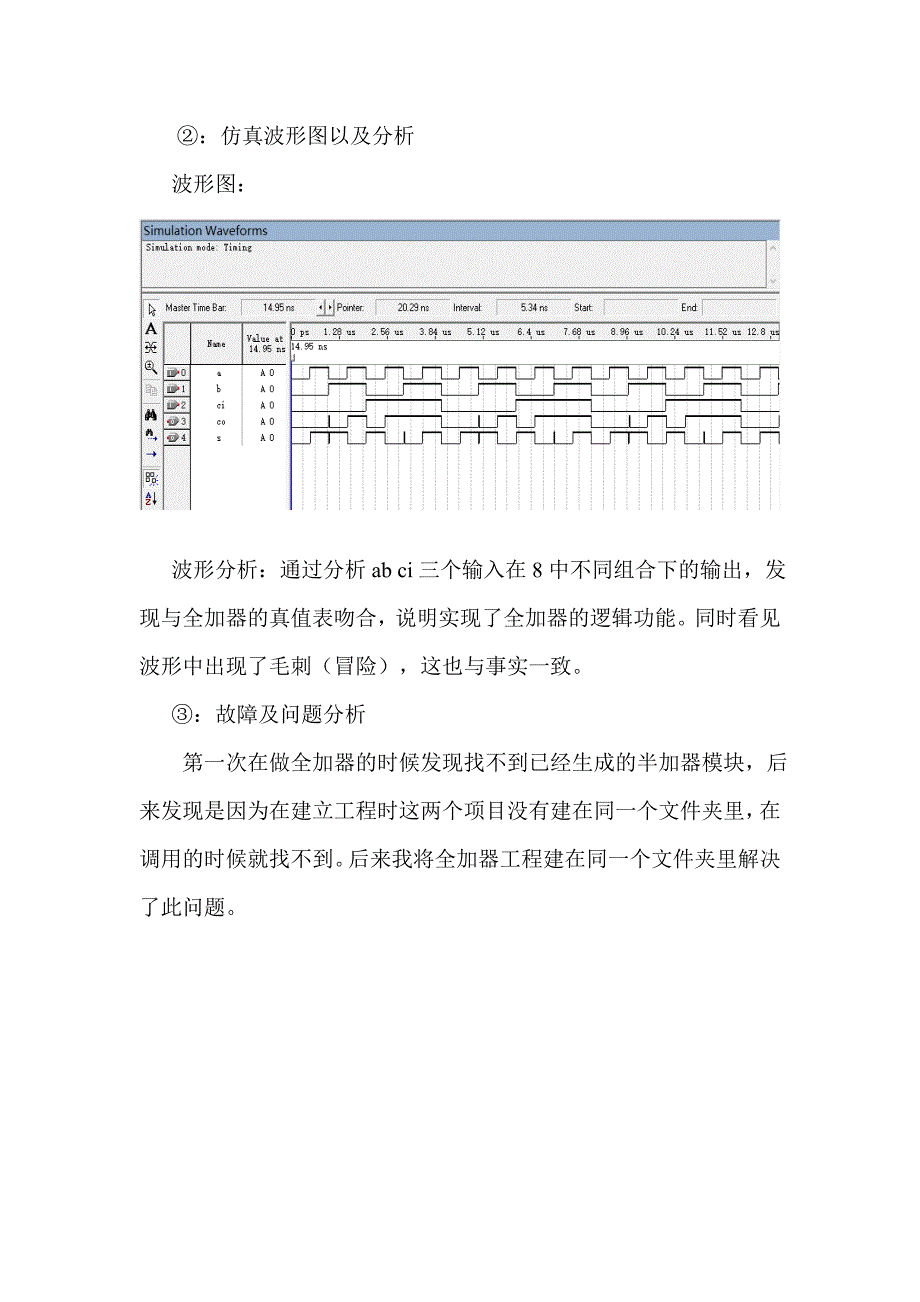 北邮 数电实验报告_第3页