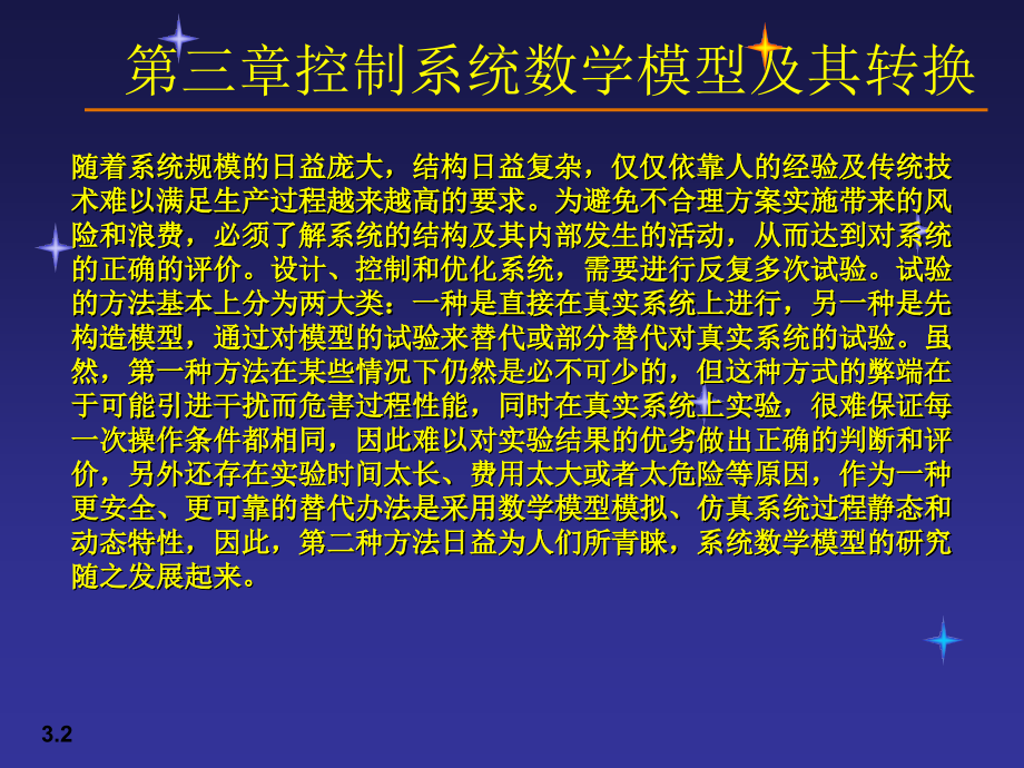 计算机软件及应用]第三章 控制系统数学模型及其转换_第2页