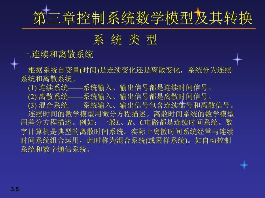 计算机软件及应用]第三章 控制系统数学模型及其转换_第5页