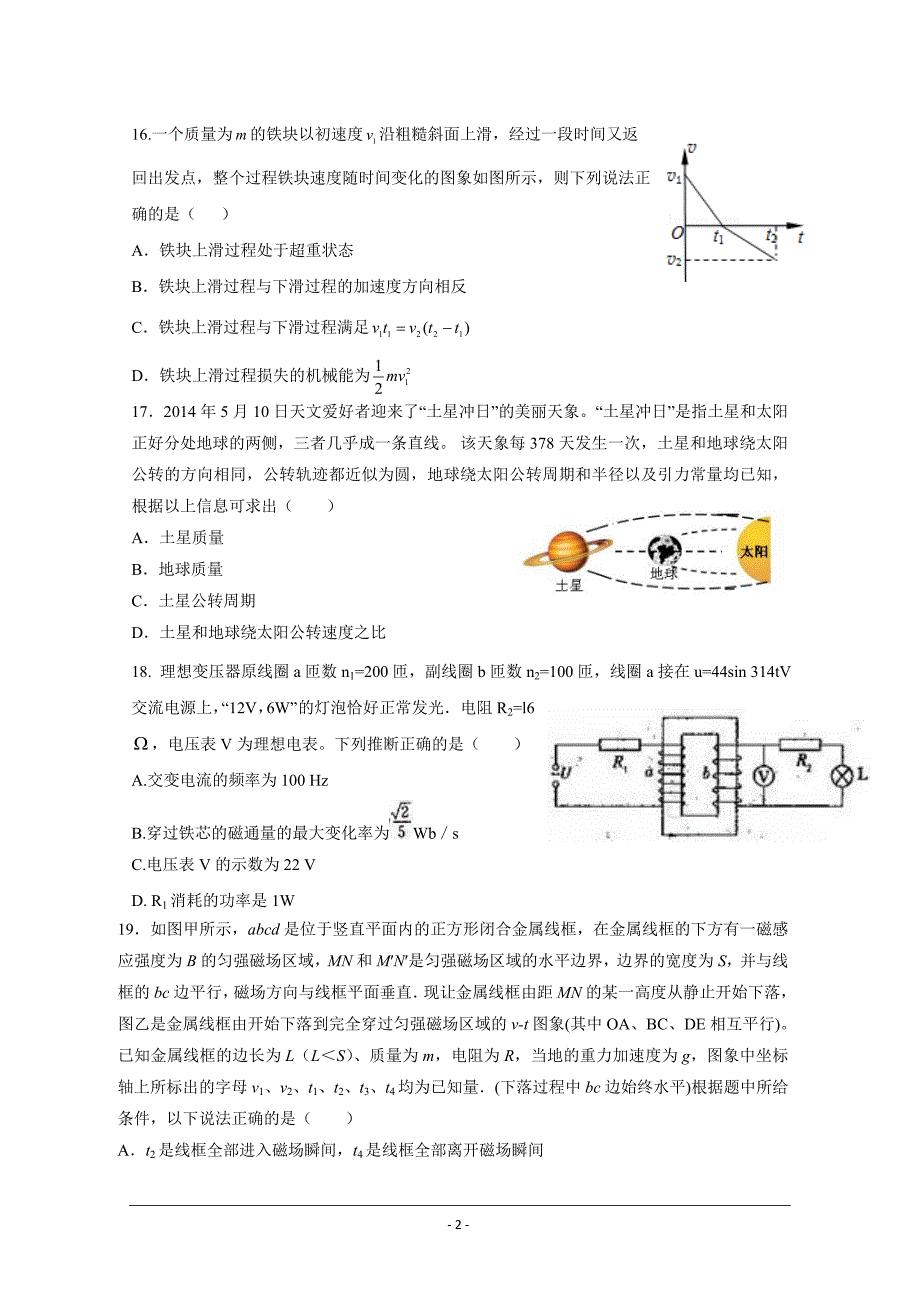 山东省山师附中2015届高三最后打靶题理综试题物理部分 ---精校Word版含答案_第2页