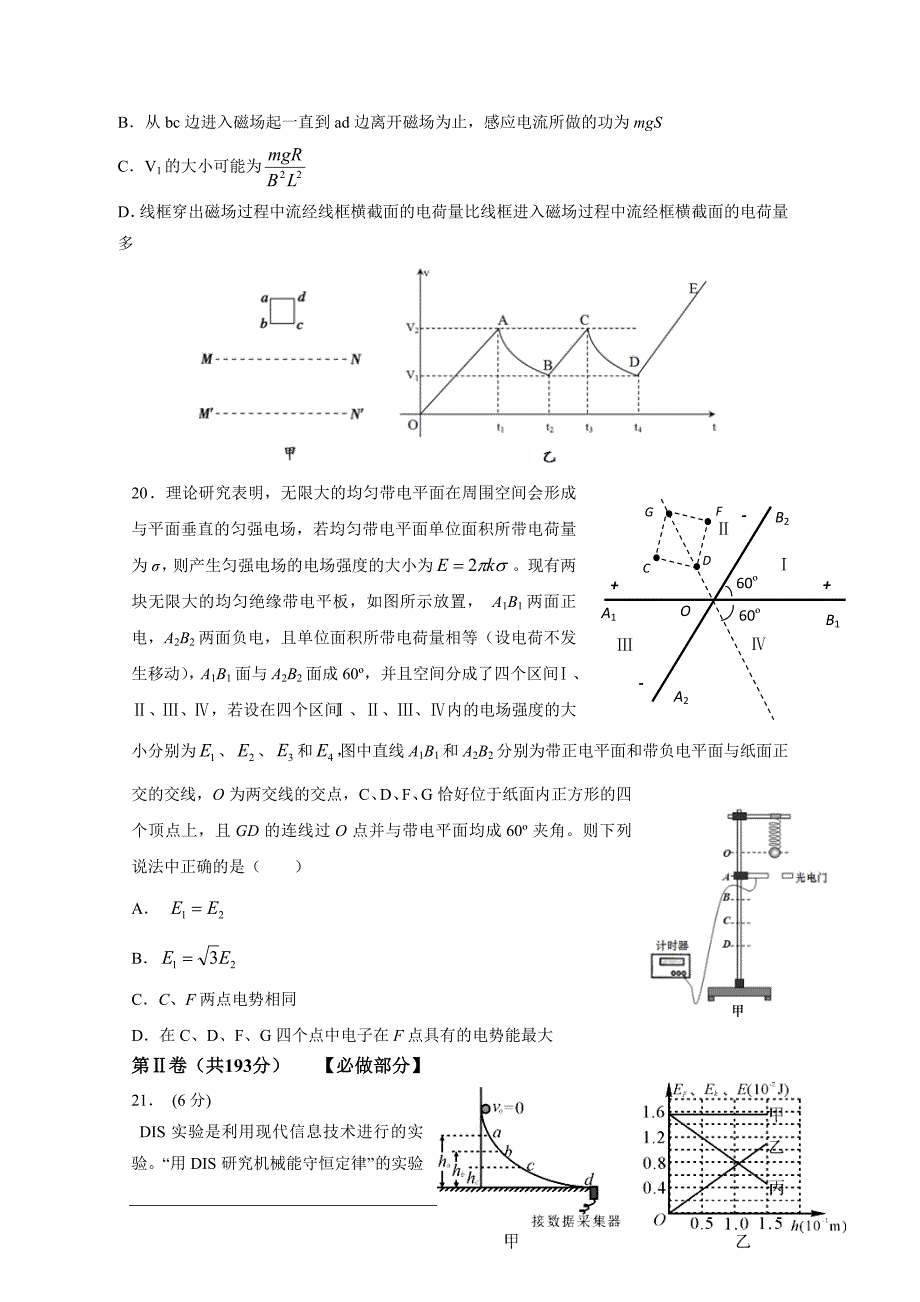 山东省山师附中2015届高三最后打靶题理综试题物理部分 ---精校Word版含答案_第3页