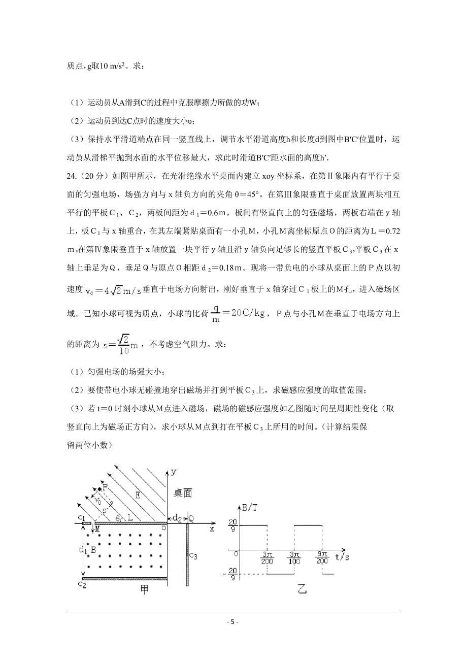 山东省山师附中2015届高三最后打靶题理综试题物理部分 ---精校Word版含答案_第5页