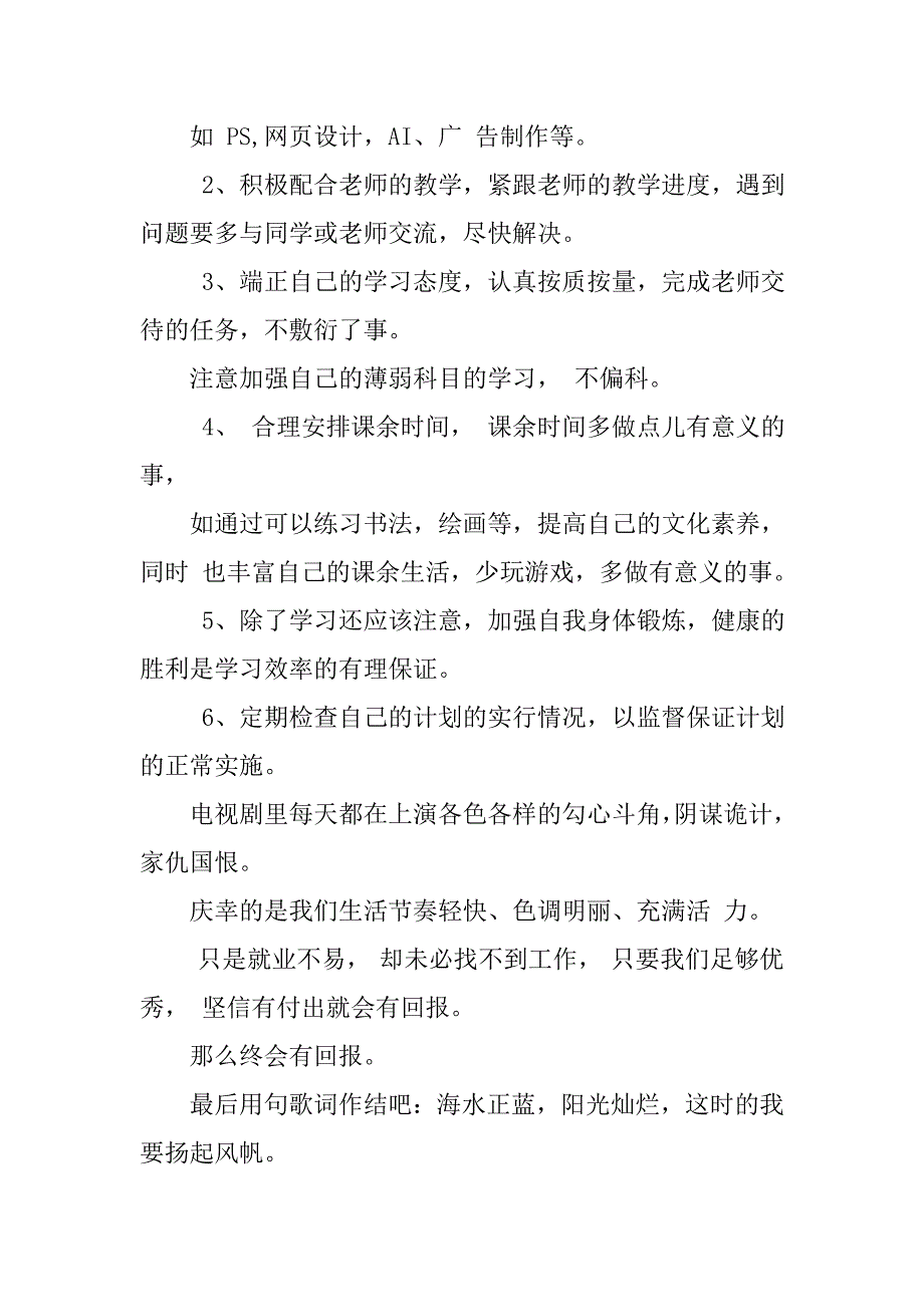 大学生寒假计划表大学生求职计划表大学生行动计划表_第2页