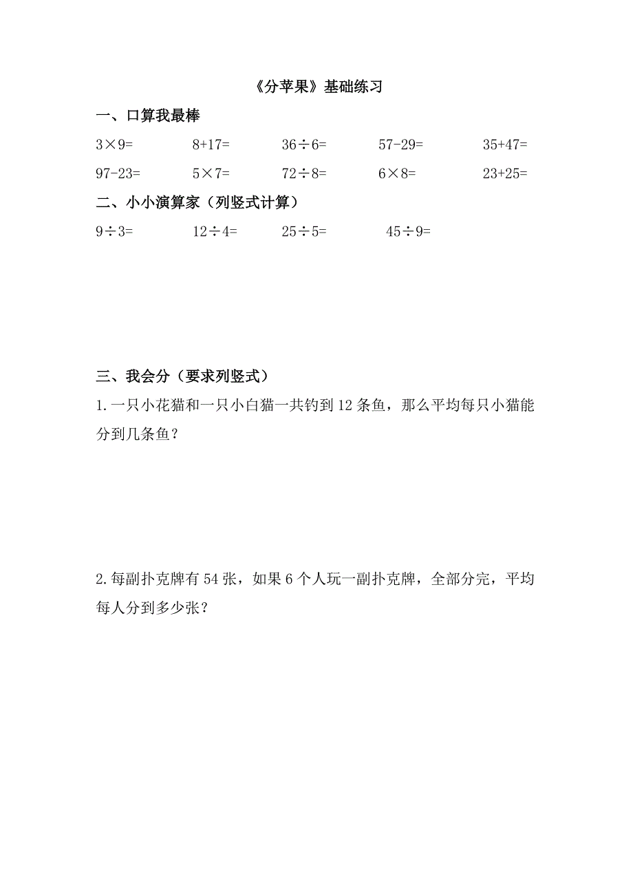 《分苹果》基础练习_第1页